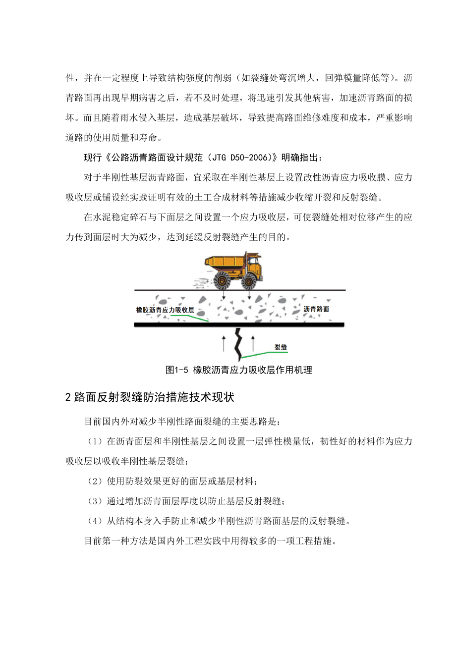 橡胶沥青应力吸收层技术建议书.doc_第3页