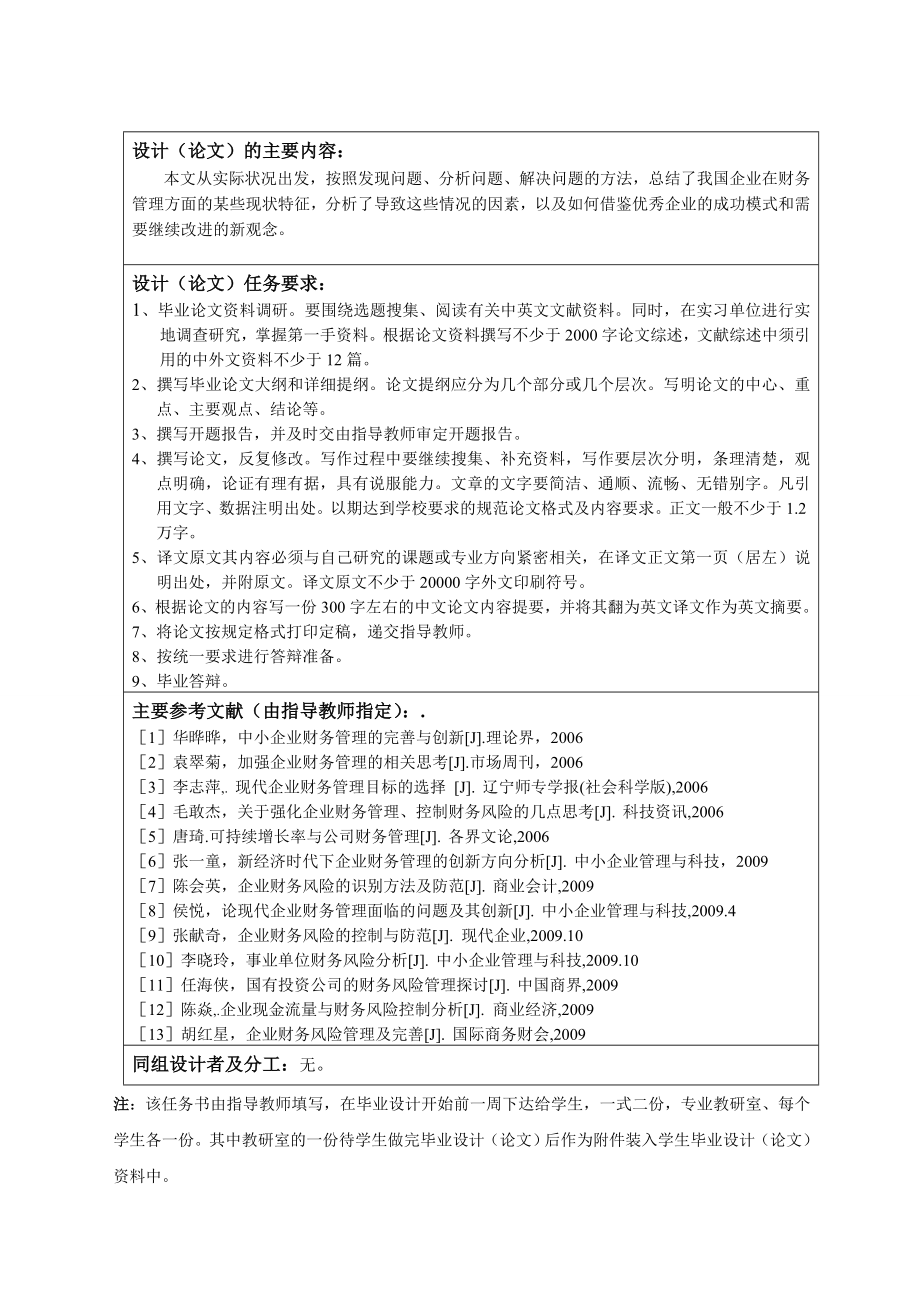 301.C财务管理中的风险分析 任务书.doc_第2页