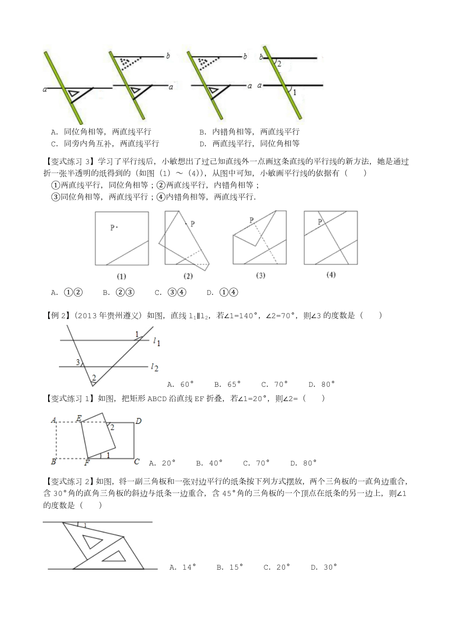 平行线的证明.doc_第3页