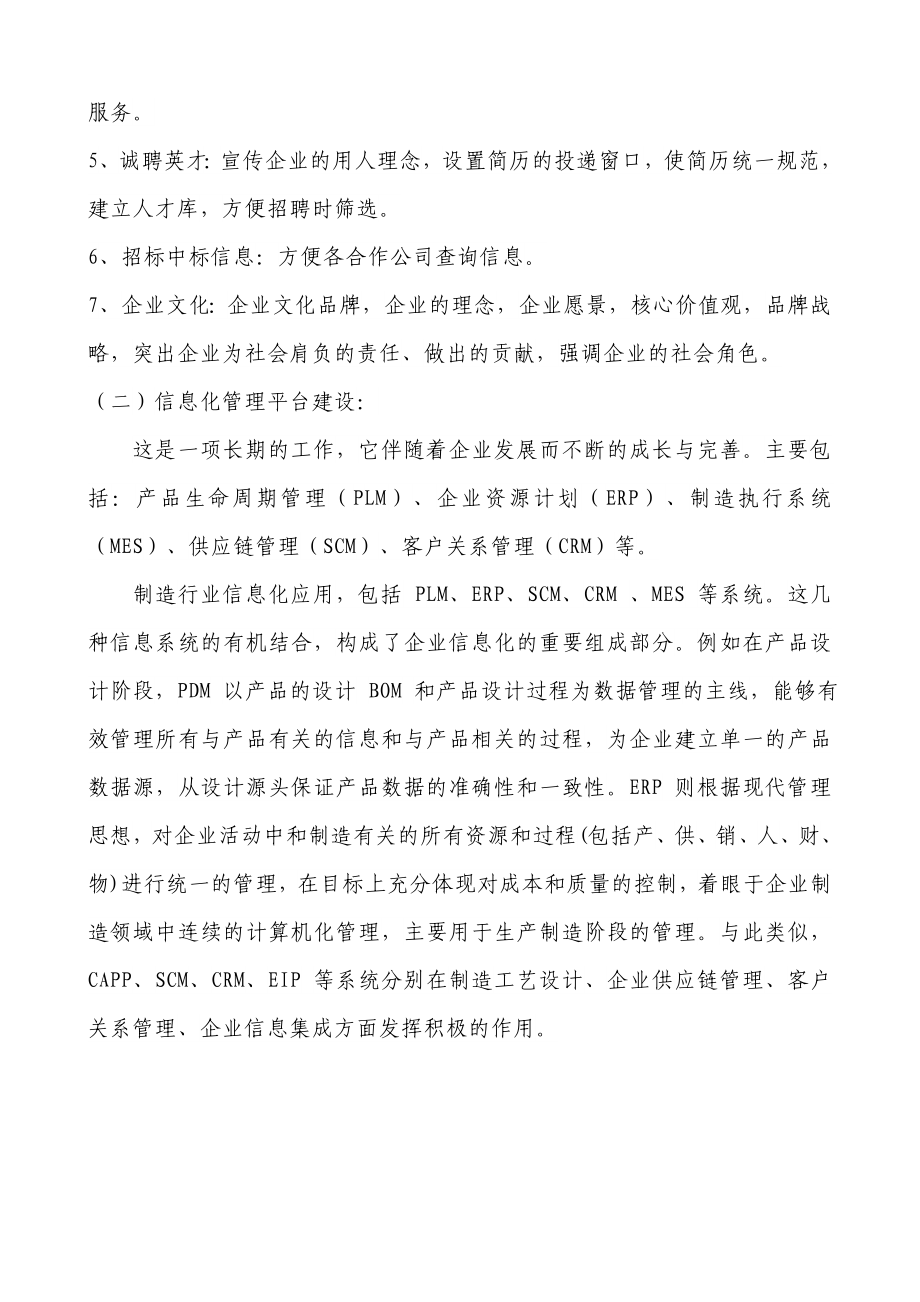 德方信息化整体规划方案.doc_第2页