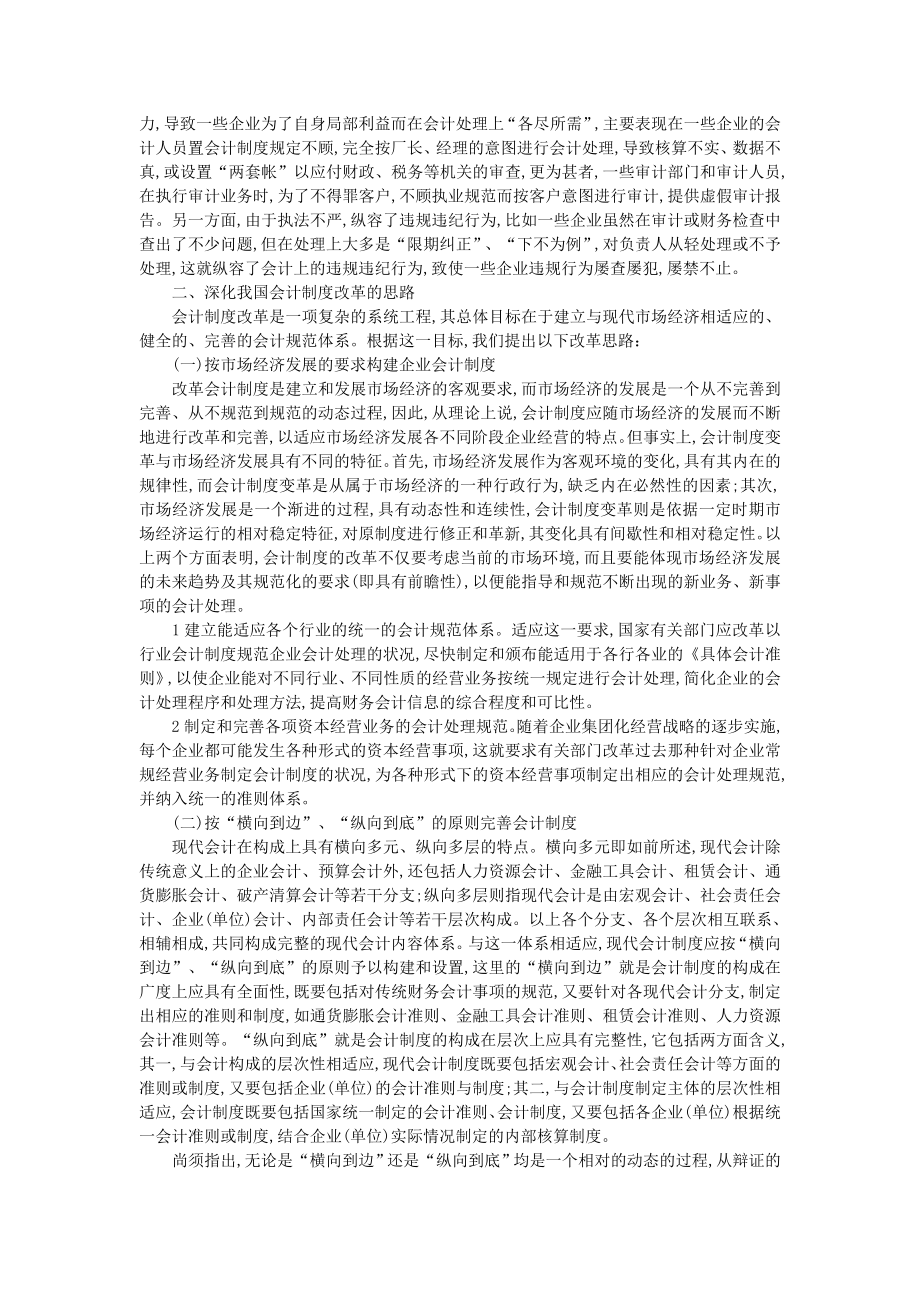 我国会计制度改革的出路.doc_第3页