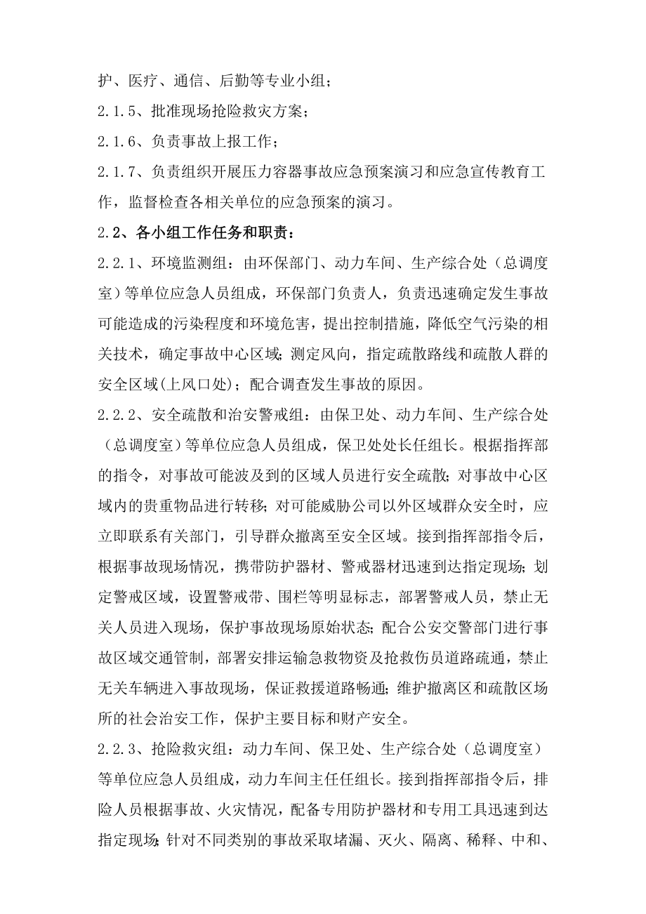 啤酒股份有限公司 压力容器事故专项应急预案.doc_第3页