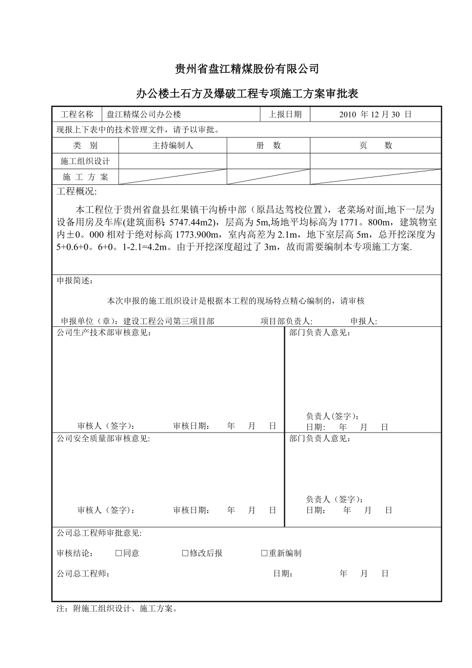 大基坑开挖专项施工方案.doc_第2页