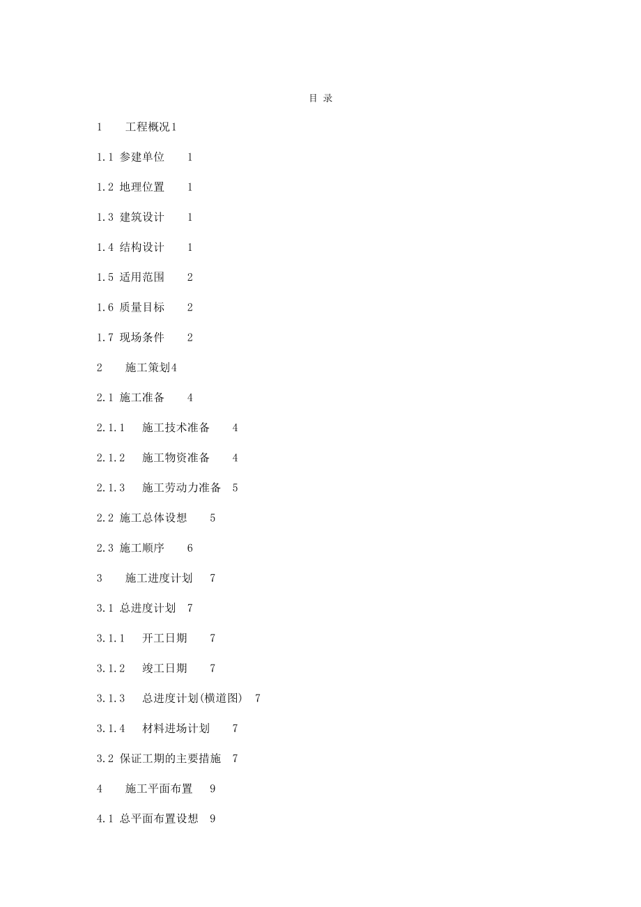 整理排水与降水施工方案.docx_第2页