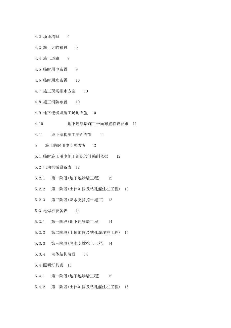 整理排水与降水施工方案.docx_第3页