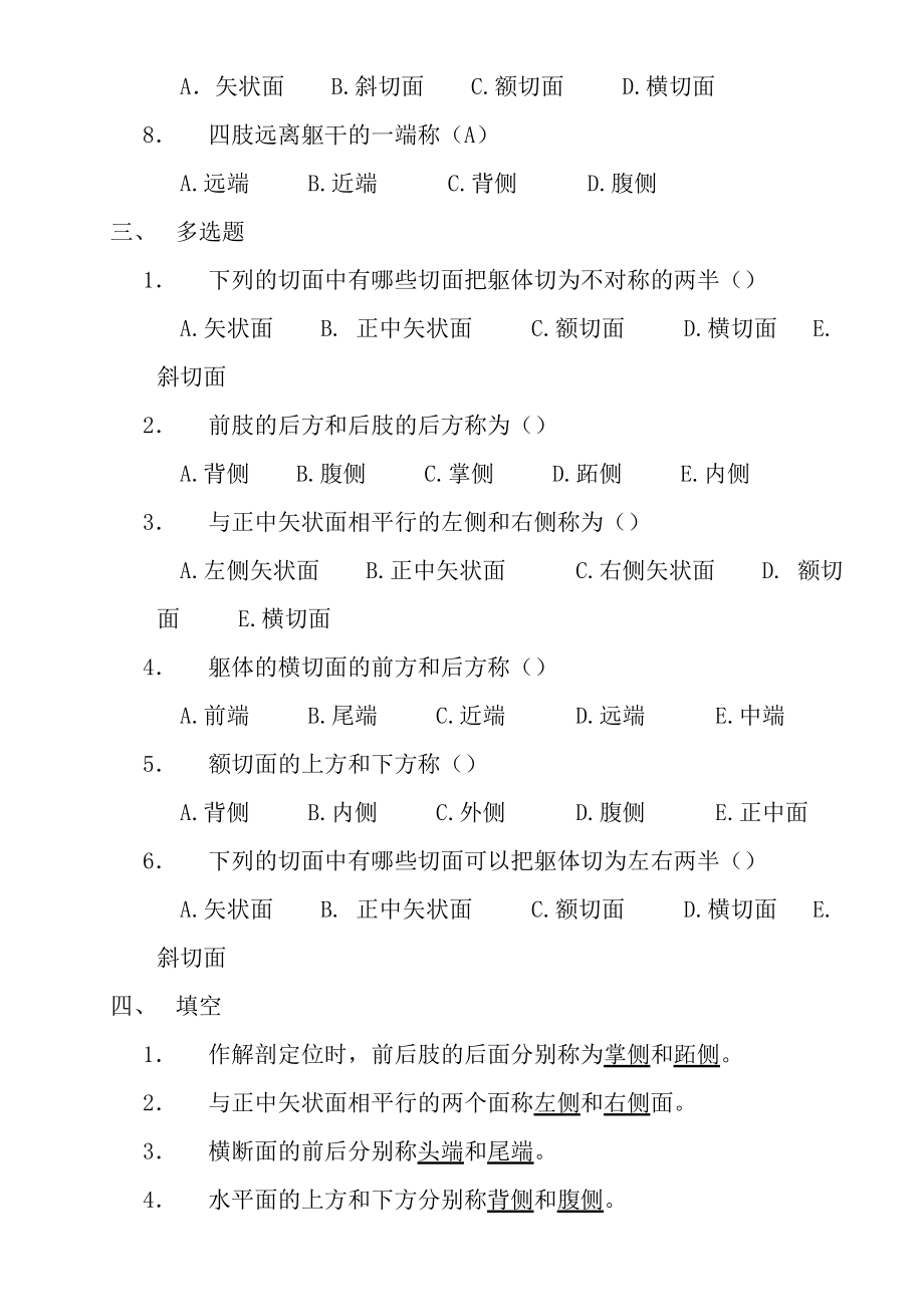 家畜解剖学练习题答案.doc_第2页