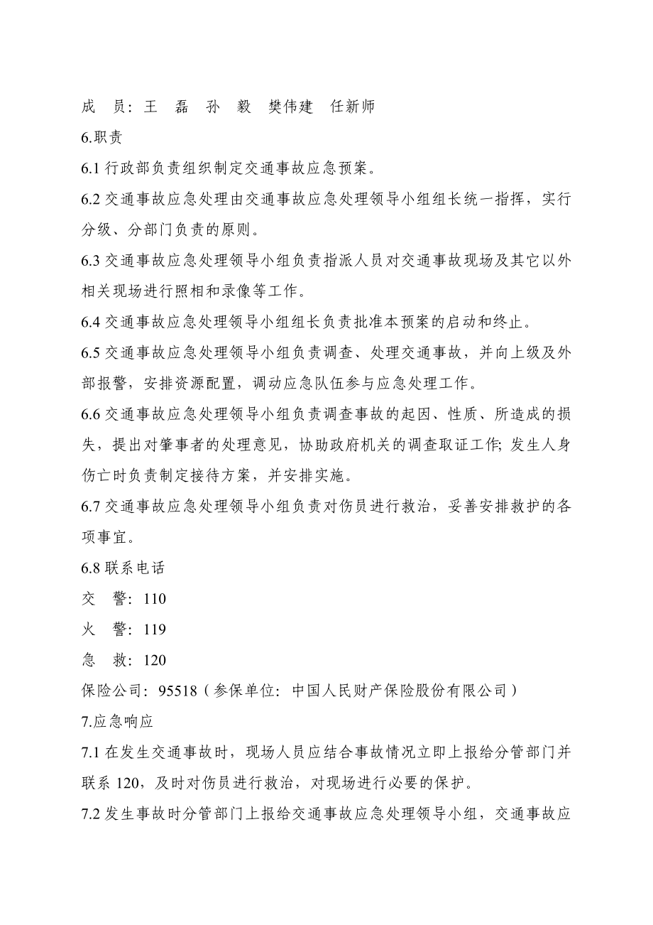 发电有限责任公司交通事故应急预案.doc_第2页