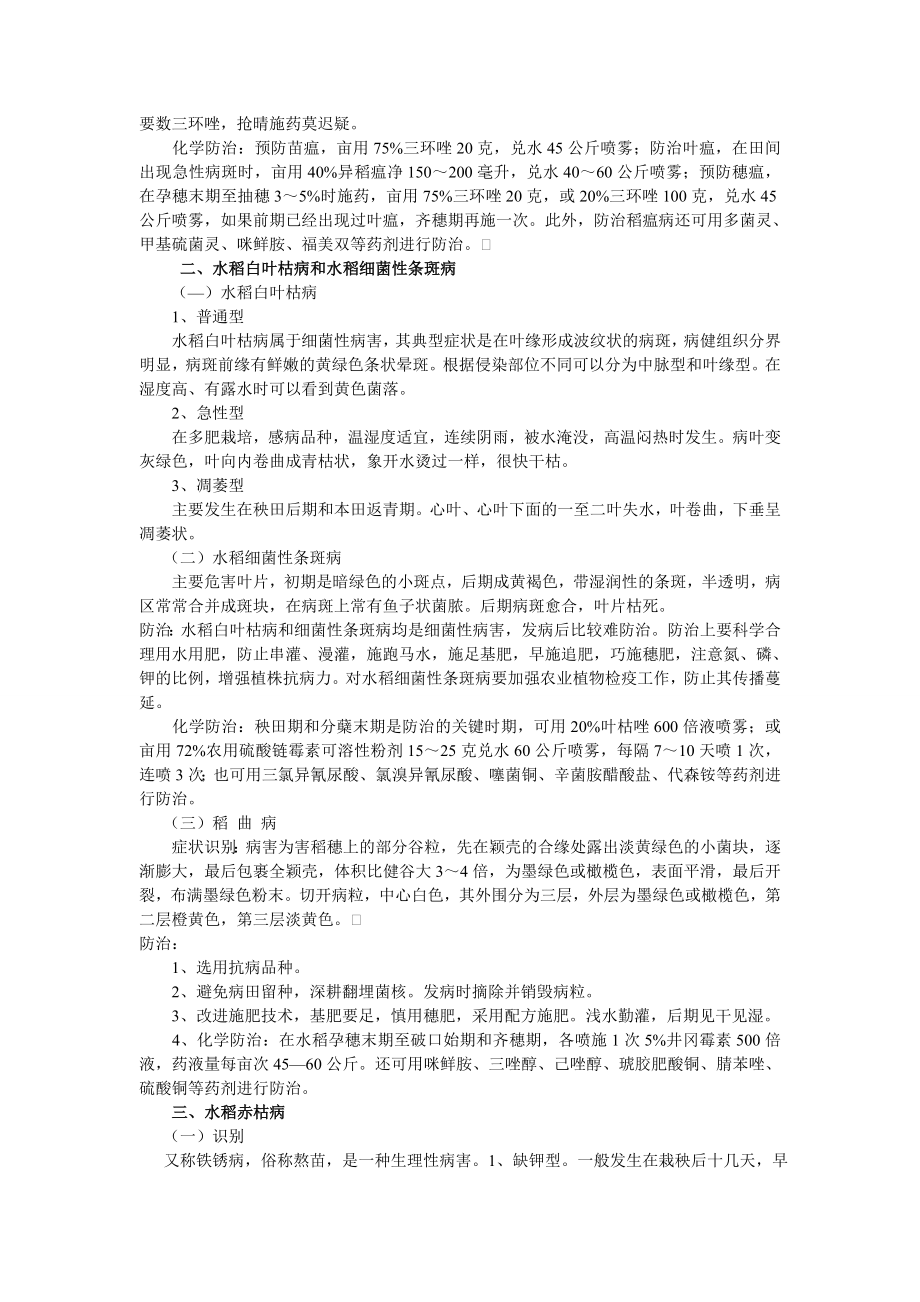 常见农作物病虫害及防治.doc_第2页