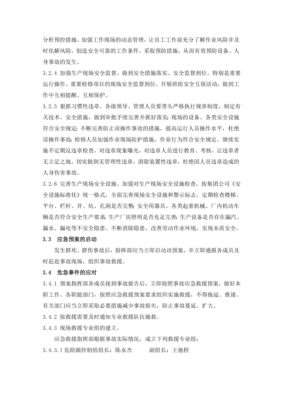 防群死群伤事故应急预案1.doc_第3页