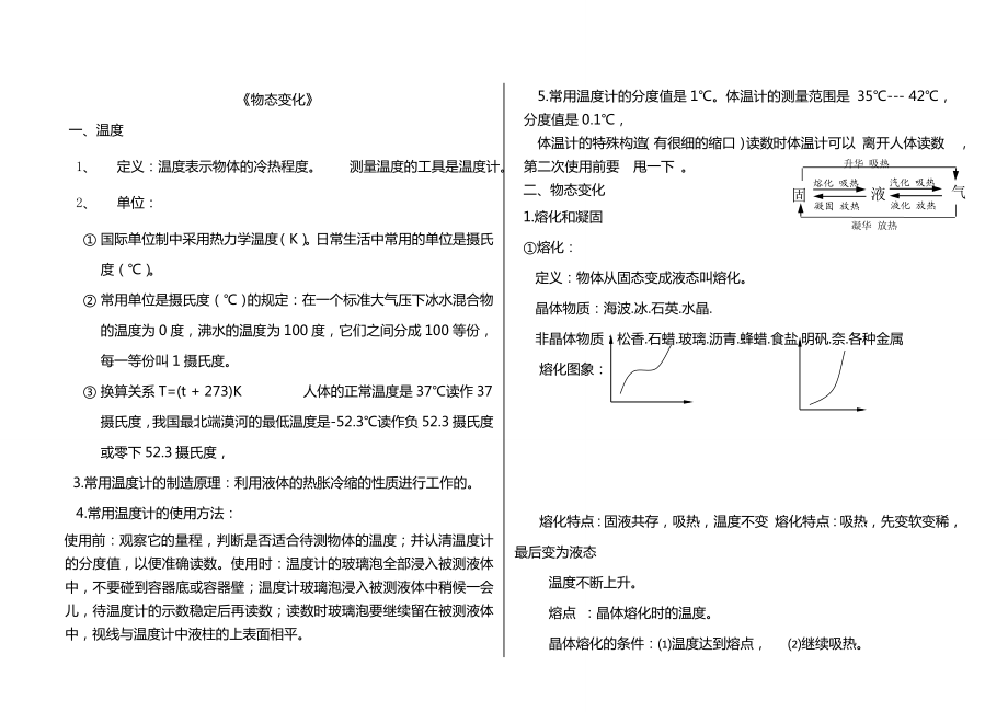 最新超全北师大版初中物理知识点汇总.doc_第1页