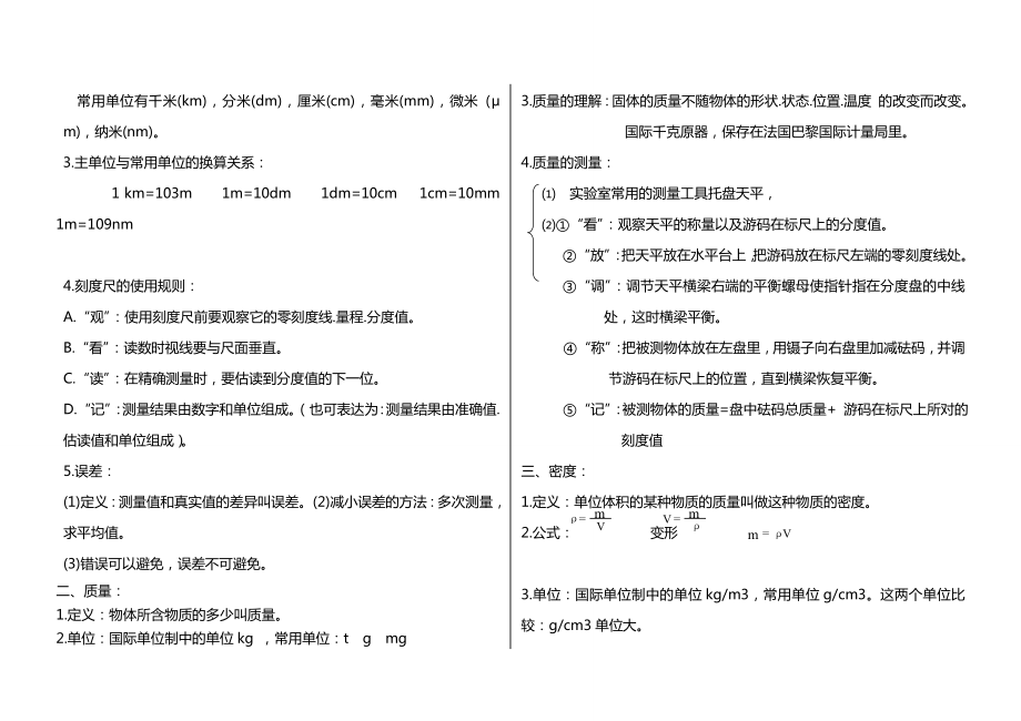 最新超全北师大版初中物理知识点汇总.doc_第3页