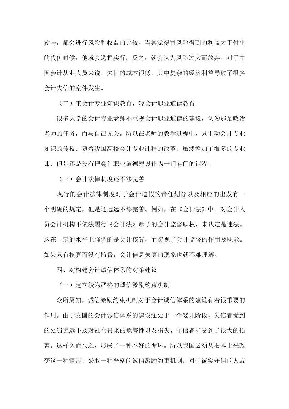 浅议我国会计诚信体系的构建.doc_第3页