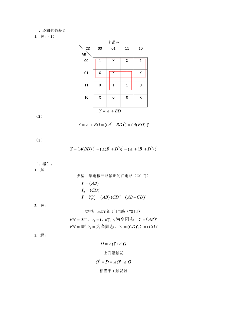 数字电子技术·平时作业2019秋网络教育答案.doc_第1页