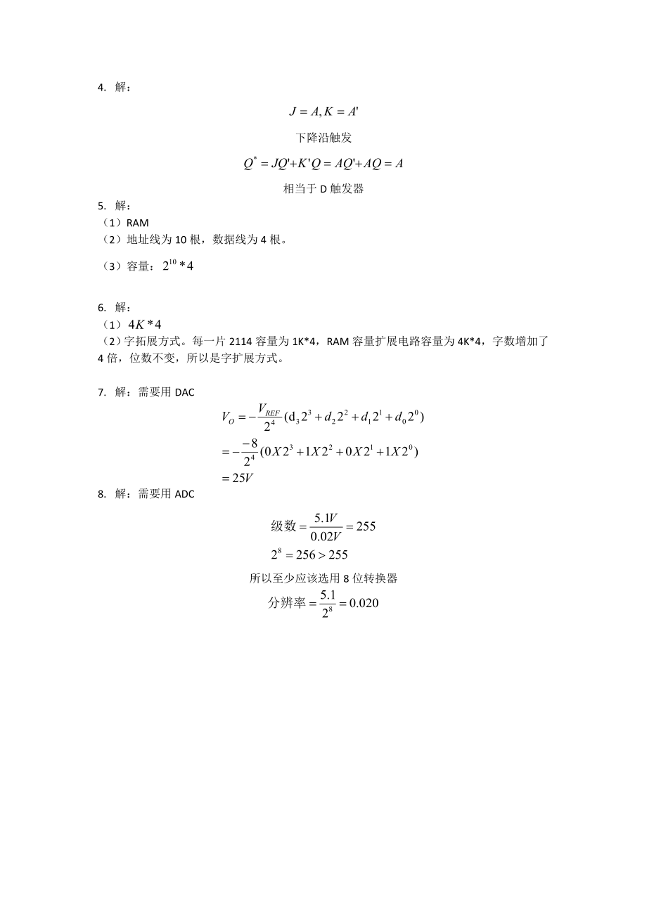 数字电子技术·平时作业2019秋网络教育答案.doc_第2页