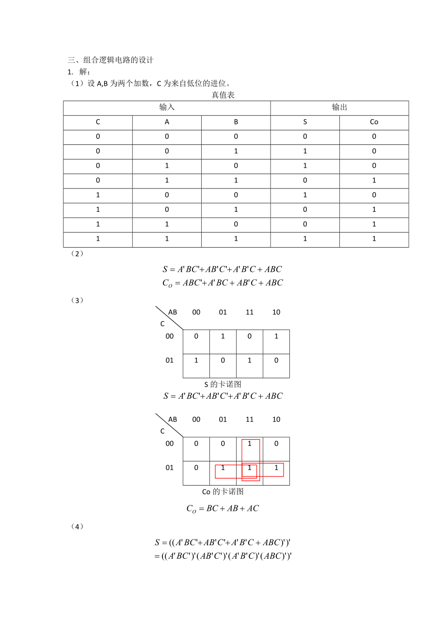 数字电子技术·平时作业2019秋网络教育答案.doc_第3页