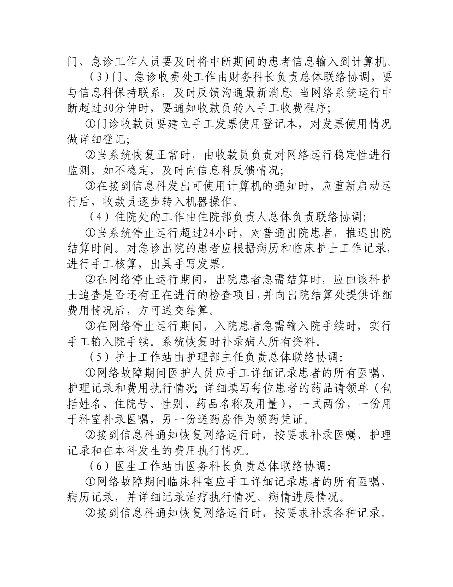 医院信息系统故障应急预案.doc_第3页