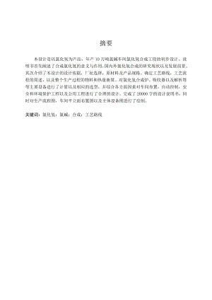 产10万吨氯碱车间氯化氢合成工段的初步设计毕业设计1.doc