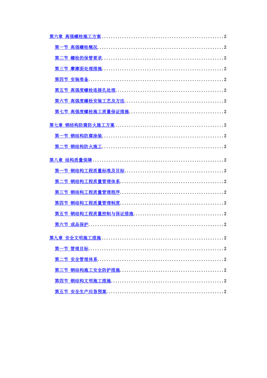 售楼部钢结构工程施工方案.docx_第3页