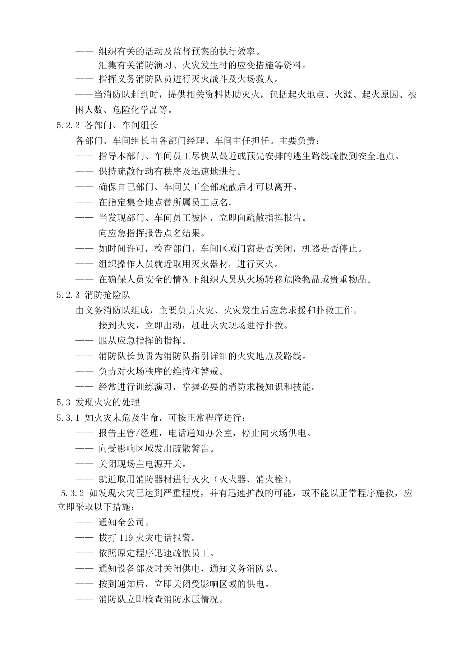 火灾事故台风灾害化学品泄漏应急预案.doc_第2页