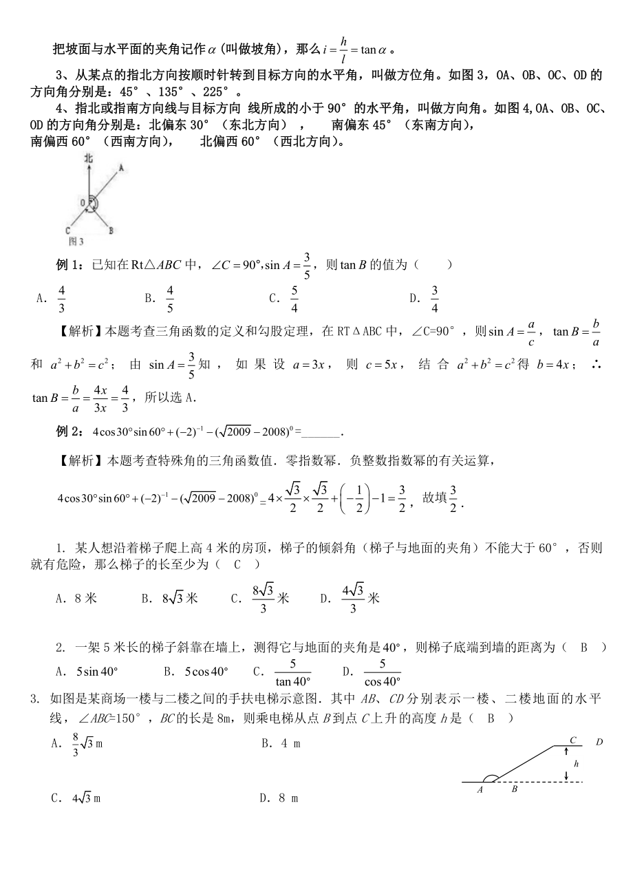 最新初中三角函数知识点总结及典型习题.doc_第2页