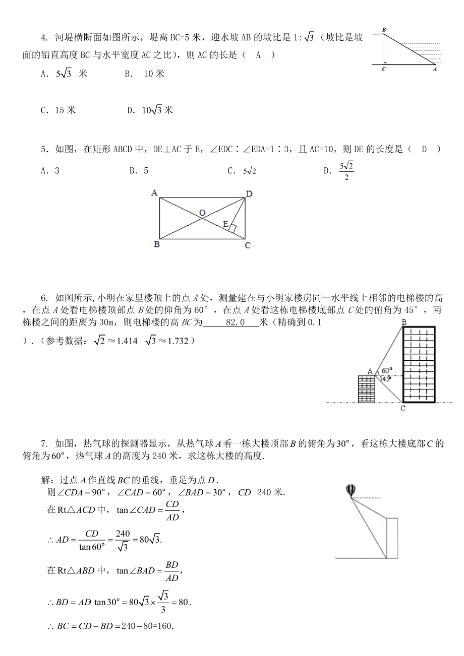 最新初中三角函数知识点总结及典型习题.doc_第3页