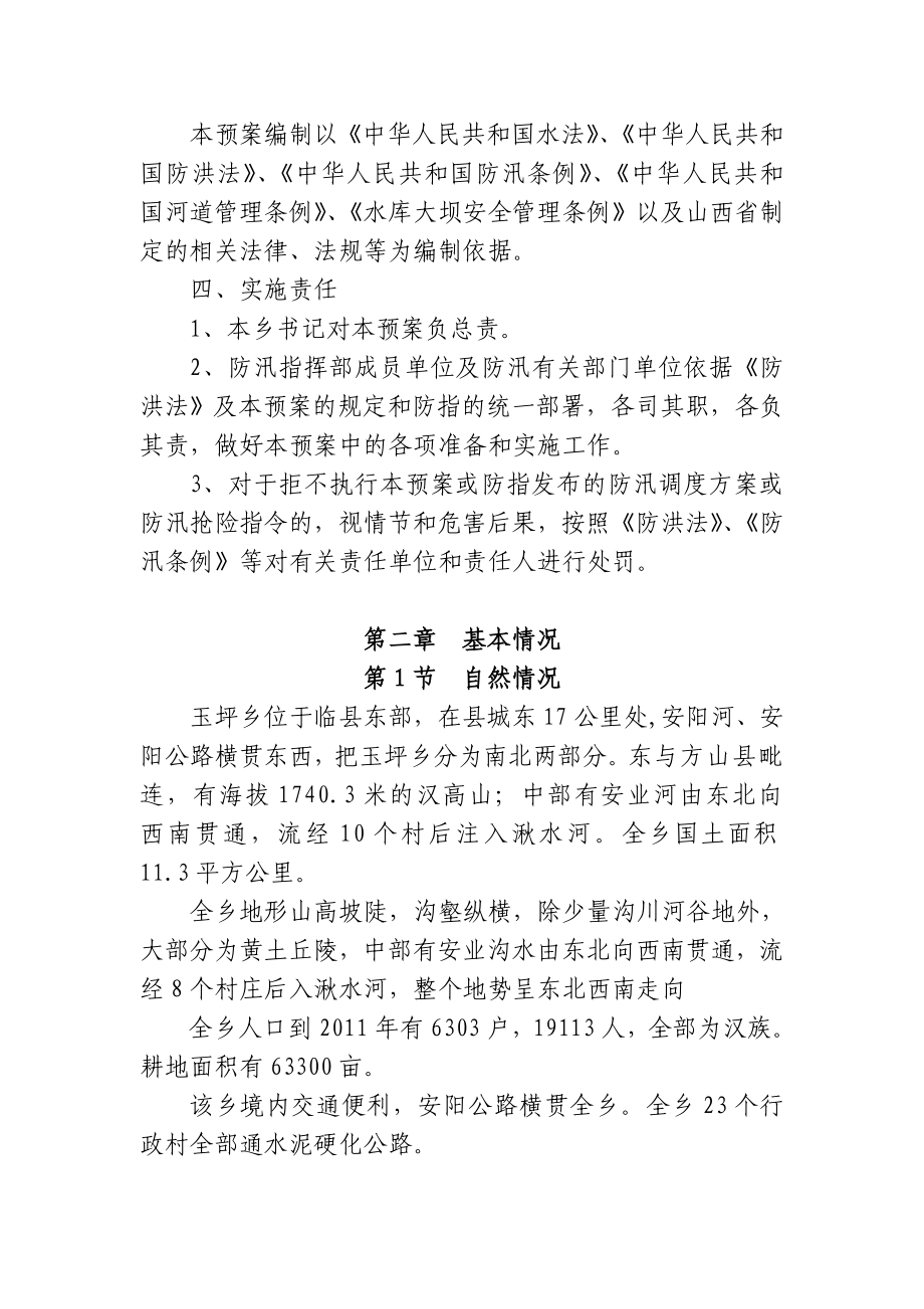 山洪灾害应急预案.doc_第2页