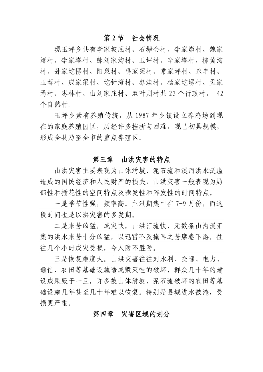 山洪灾害应急预案.doc_第3页