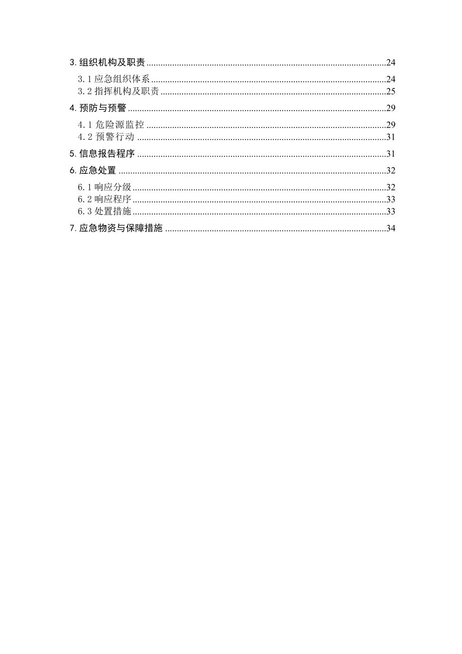 露天采区专项应急预案.doc_第3页