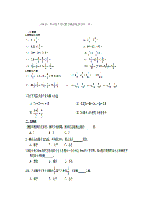 小升初分班考试数学模拟题.doc