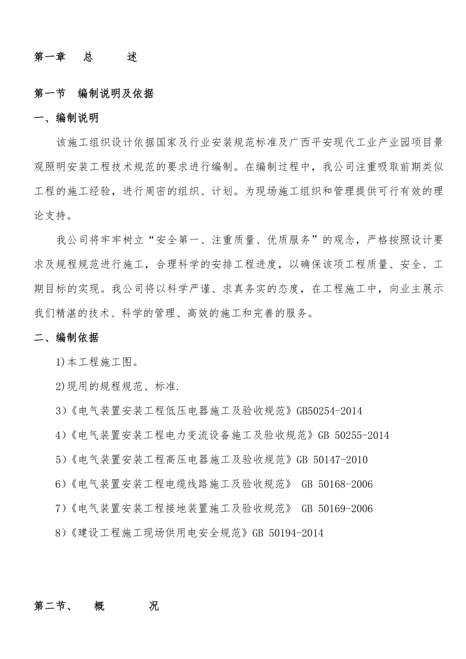 景观照明项目施工方案.docx_第3页