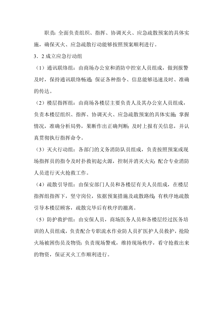 商场消防安全事故应急预案.doc_第2页