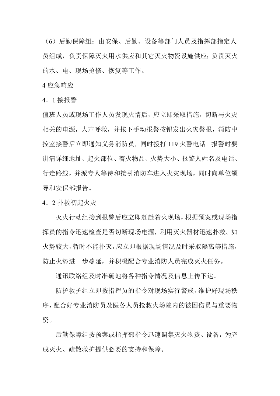 商场消防安全事故应急预案.doc_第3页