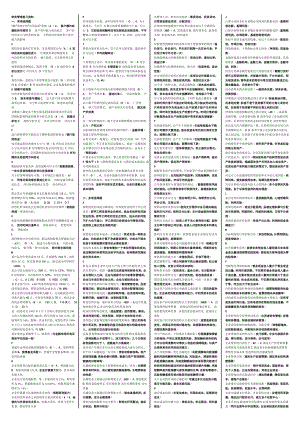 电大财务管理小抄1.doc