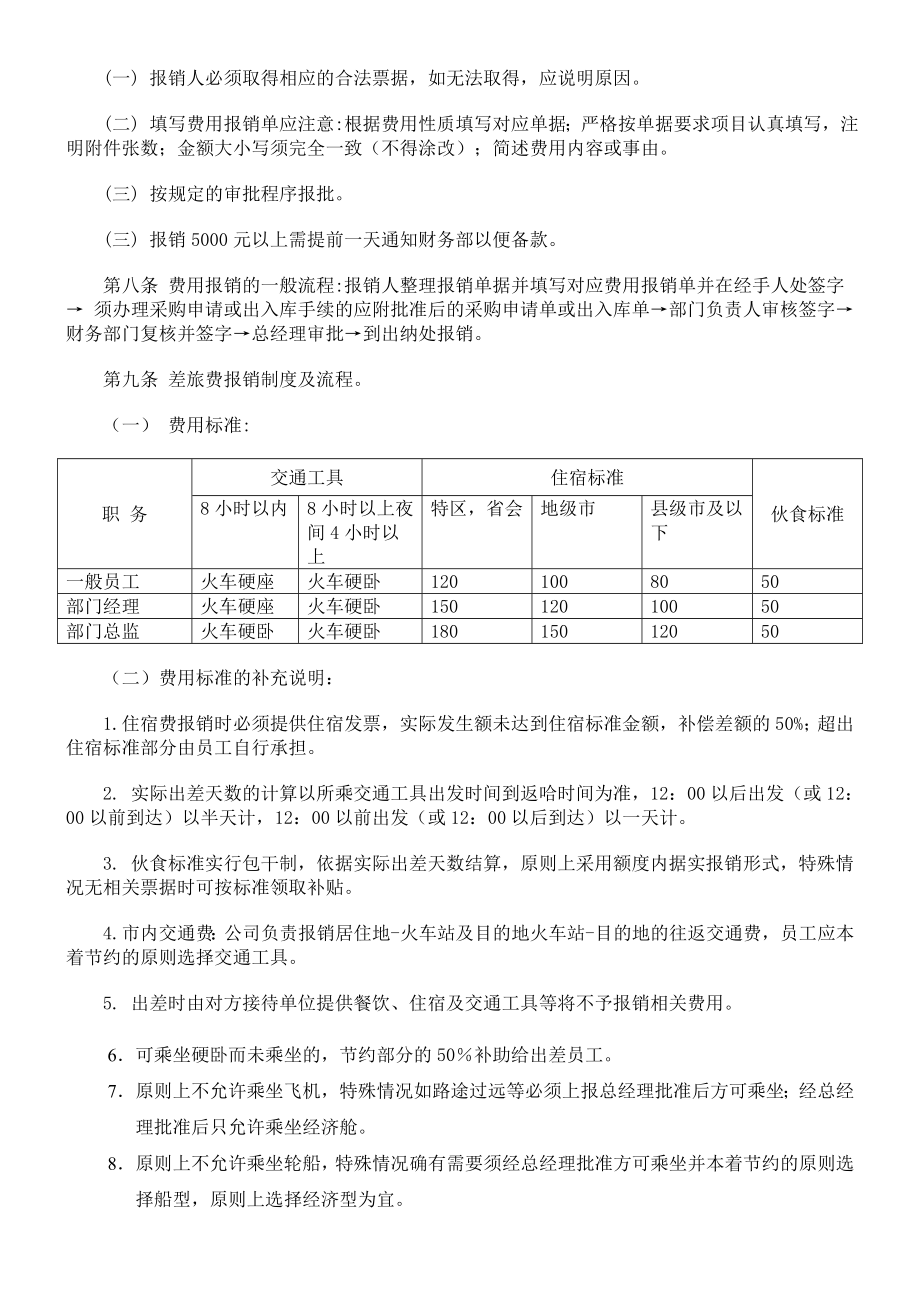 汽车4S店财务报销制度.doc_第2页