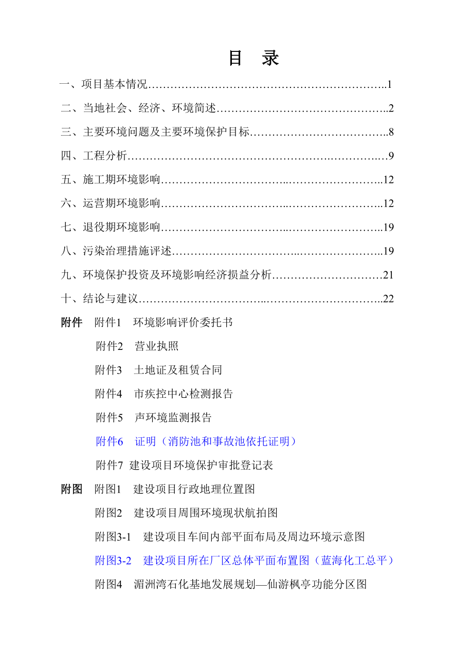 二氯异氰尿酸钠消毒粉分装项目环境影响评价报告全本.doc_第3页