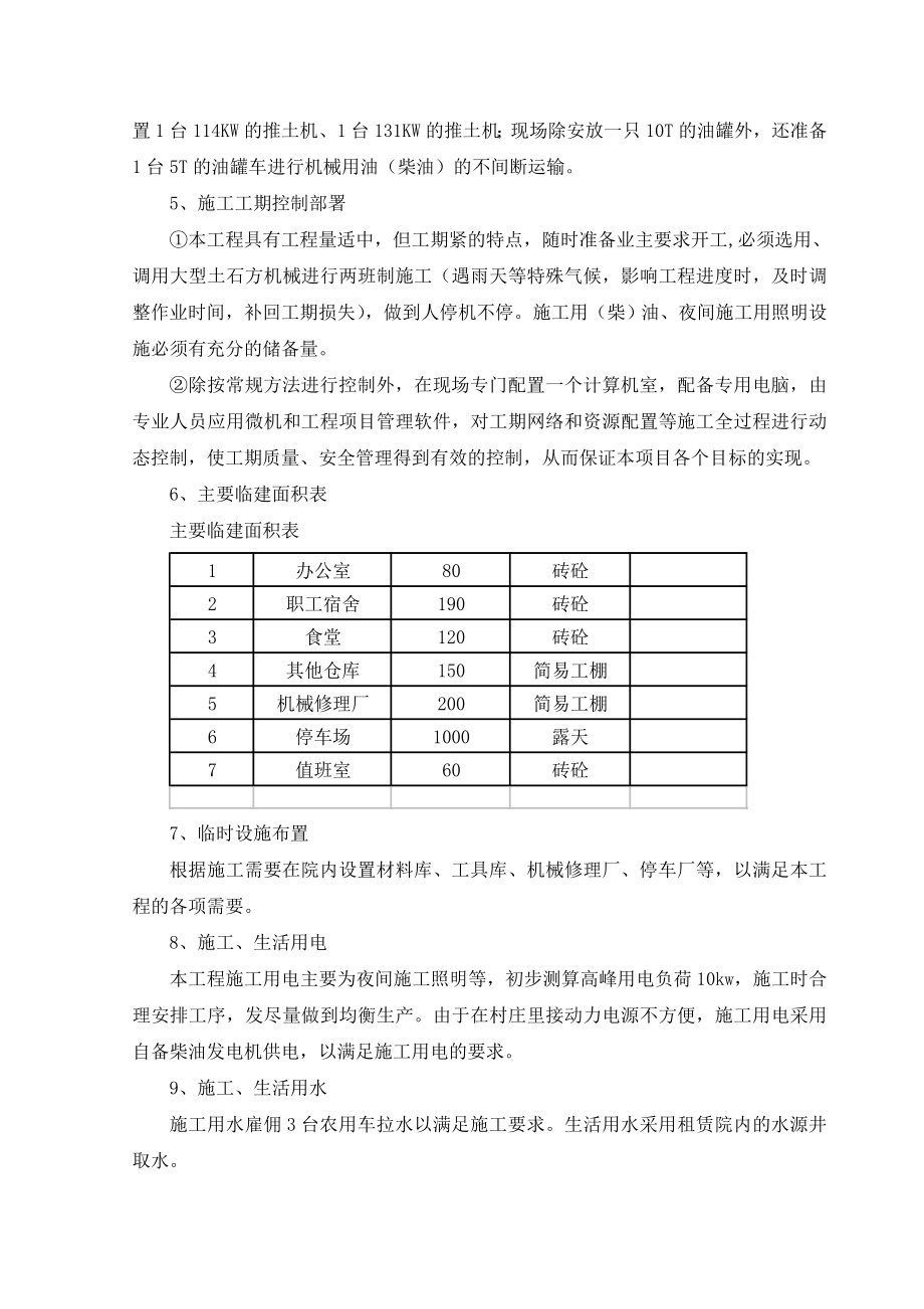 场地平整施工组织设计.doc_第3页