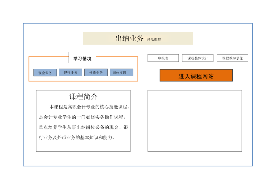 《出纳业务》网站架构图.doc_第1页