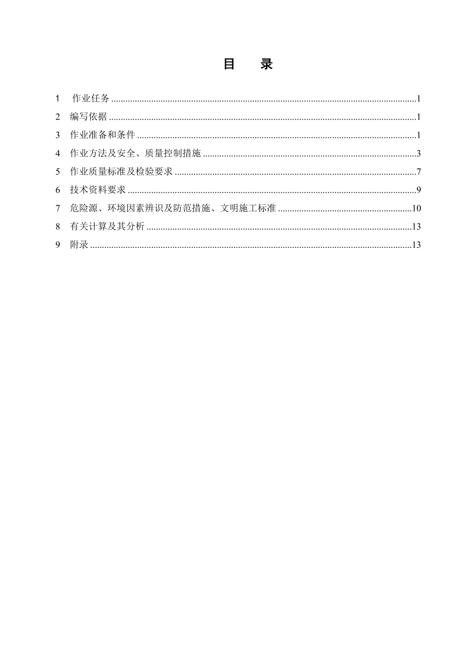 围墙及道路施工作业指导书.doc_第1页