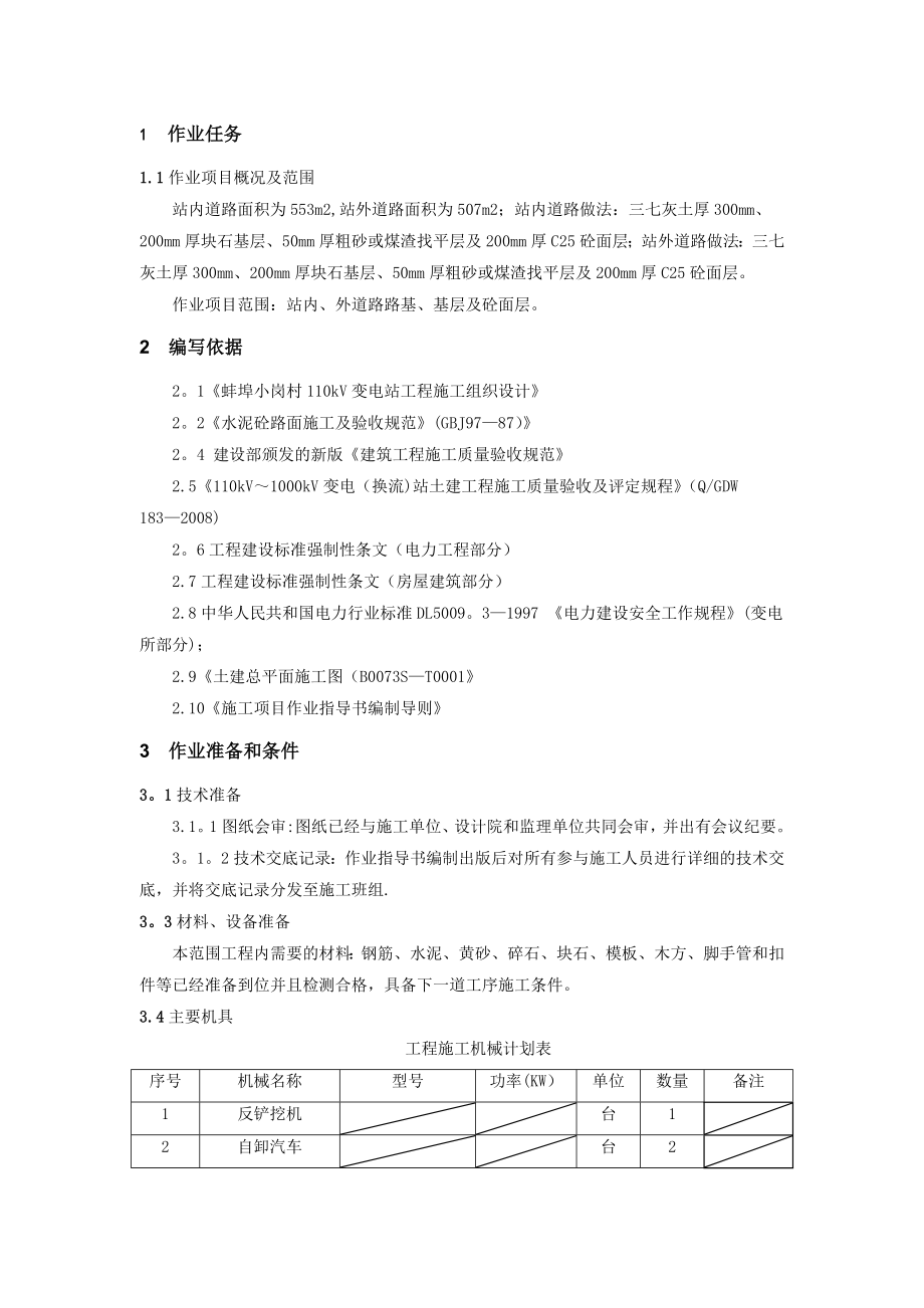 围墙及道路施工作业指导书.doc_第2页