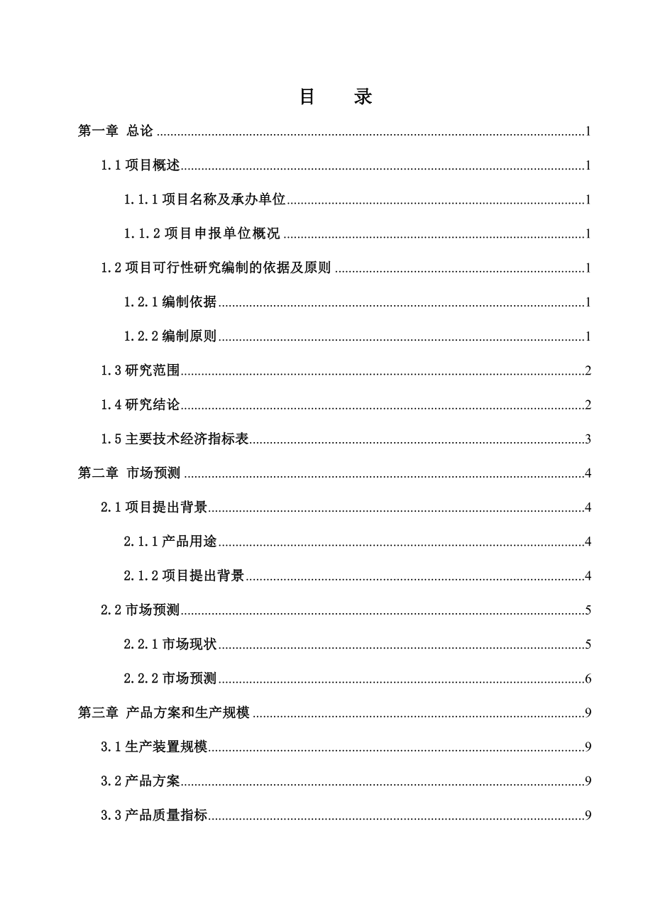 产3万吨超高功率空心石墨电极项目可行性研究报告送审稿.doc_第2页