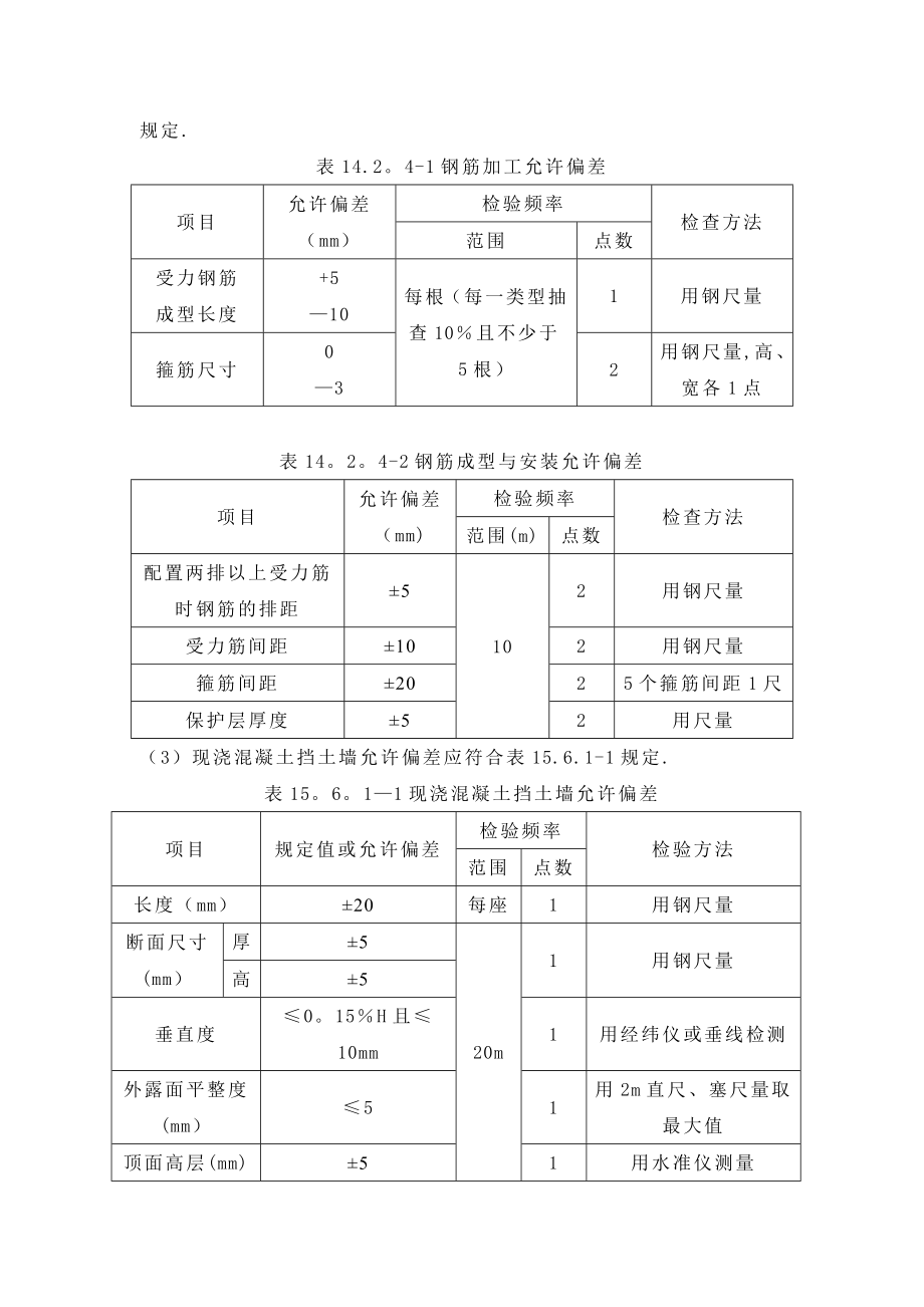 悬臂式挡墙监理细则.doc_第3页