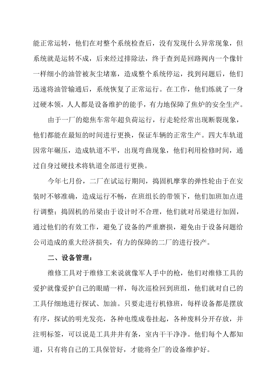 煤焦化有限责任公司机修车间先进材料.doc_第2页