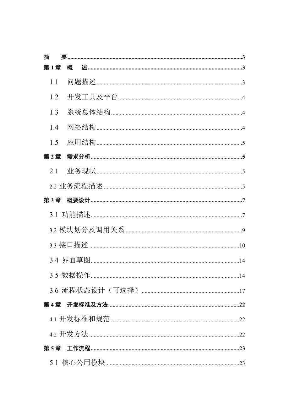 企业协同管理平台——费用管理 毕业设计.doc_第1页