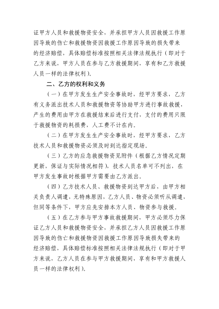 应急救援联动互助协议.doc_第2页