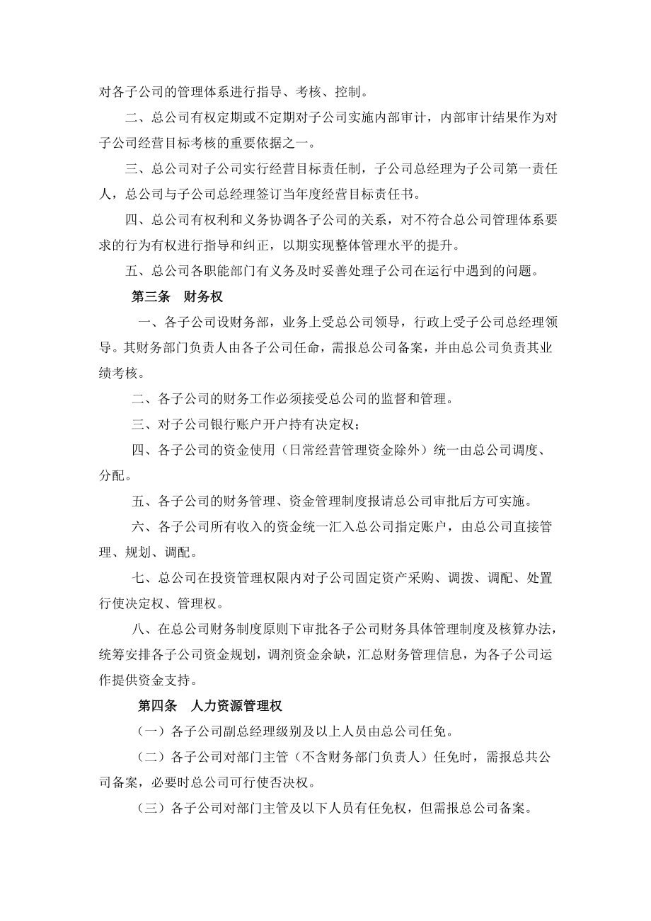 总公司与子公司管理细则.doc_第2页