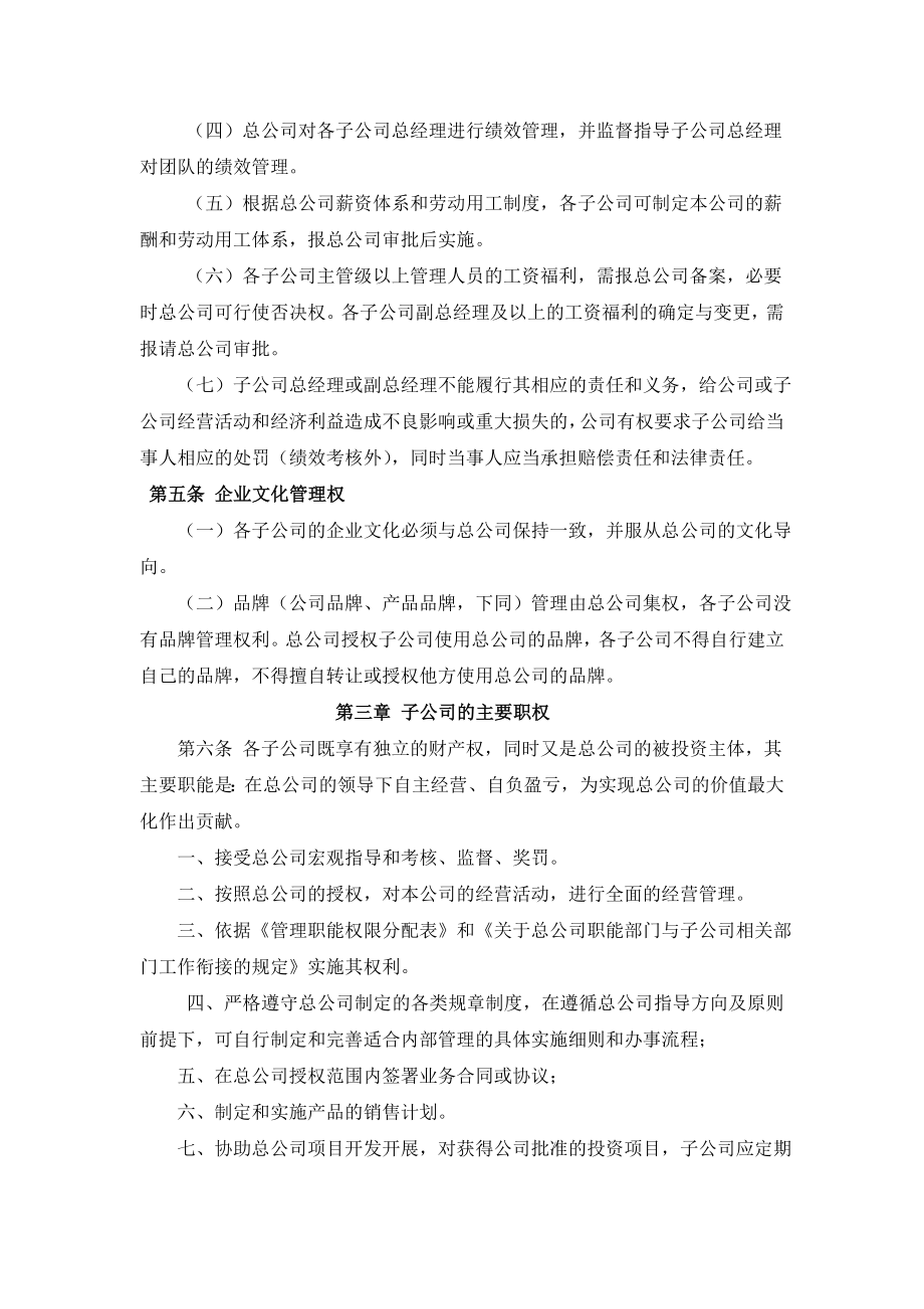 总公司与子公司管理细则.doc_第3页