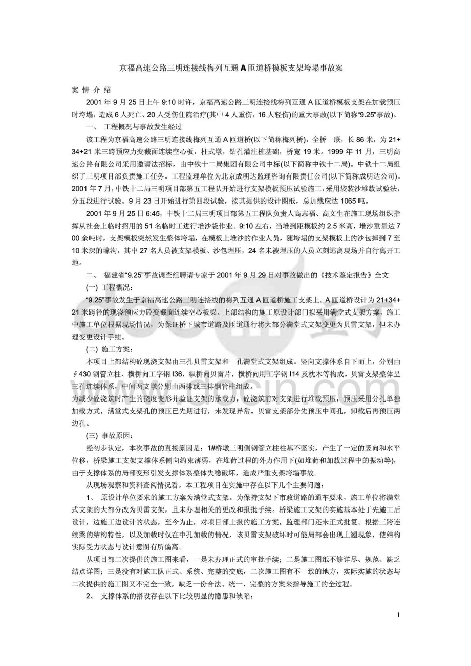 支架垮塌事故案例.doc_第1页