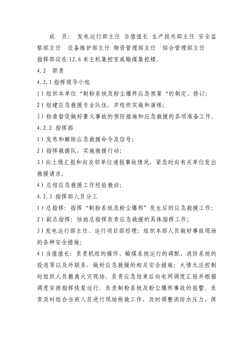 制粉系统及粉尘爆炸应急预案.doc_第3页