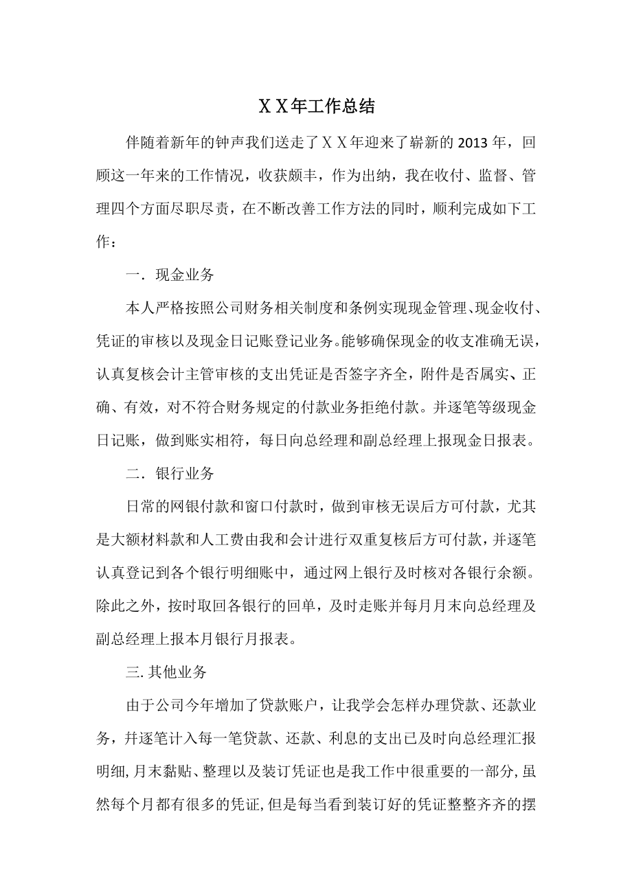 财务部出纳终总结.doc_第2页