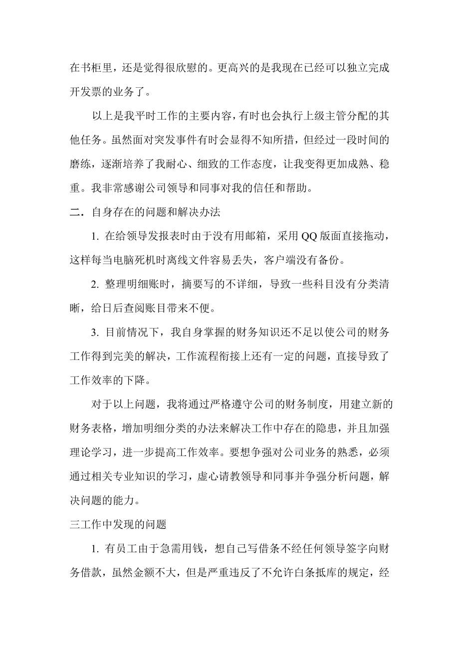 财务部出纳终总结.doc_第3页